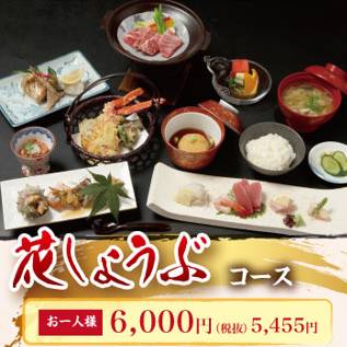 【花しょうぶ】 90分飲み放題付き8180円コース(税込)