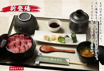 [新登場]　新発田牛ひつまぶし御膳