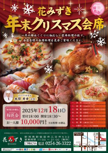 毎月第3木曜日は桜花会