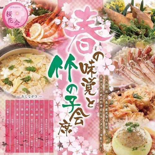 毎月第3木曜日は桜花会