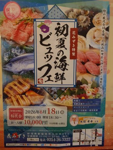 毎月第3木曜日は桜花会
