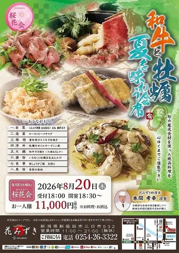 毎月第3木曜日は桜花会