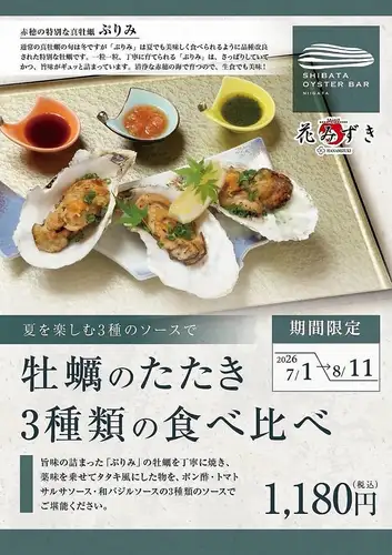 牡蠣のたたき3種食べ比べ