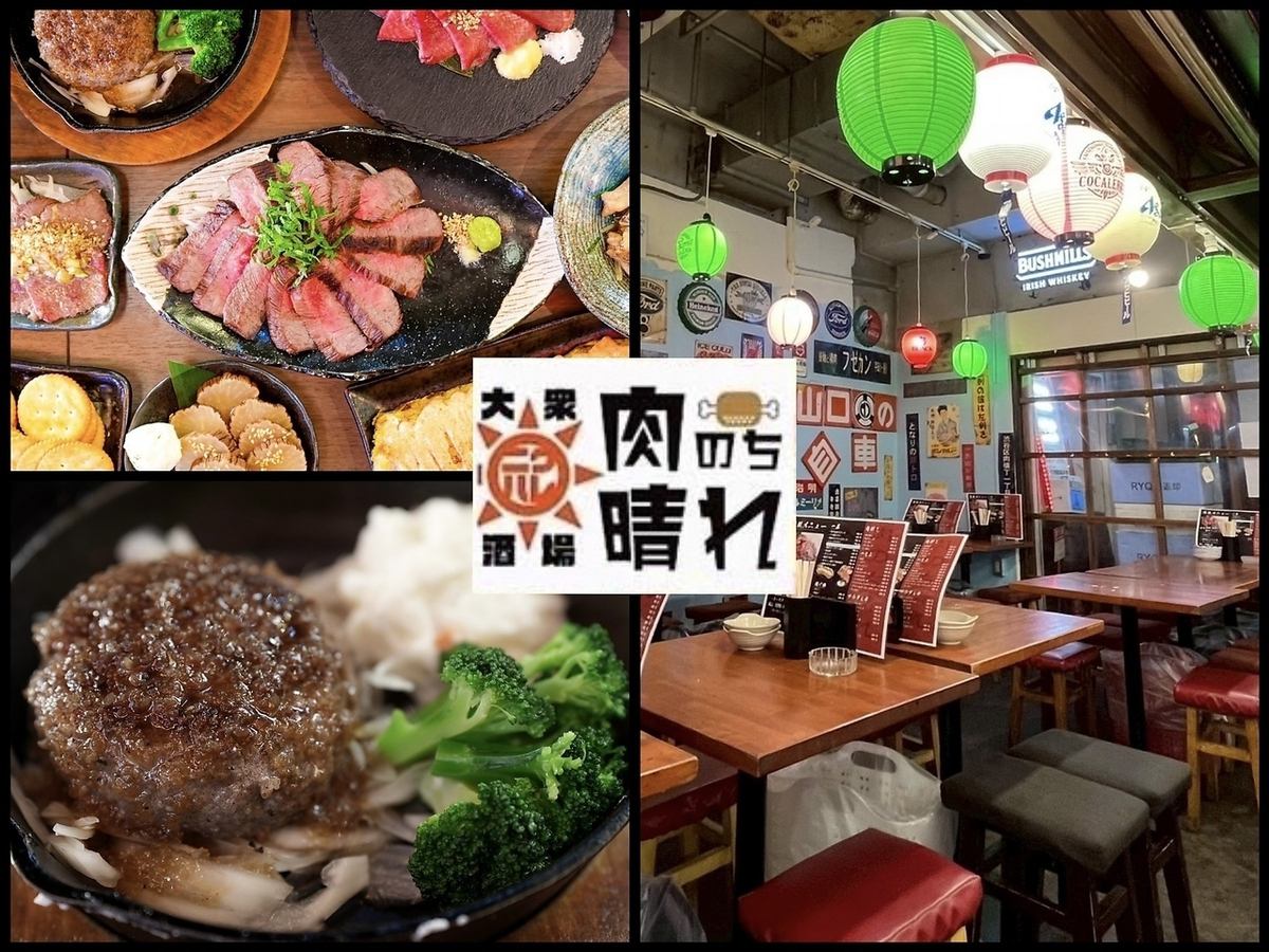 ☆飲み放題☆肉専門居酒屋☆肉好きに選ばれています☆コスパに自信☆
