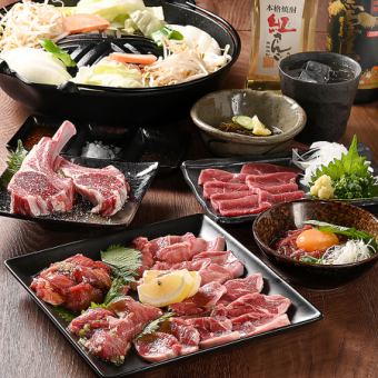 【友人との飲み会や女子会に◎】鮮度抜群で上質なラム肉を堪能♪ジンギスカンコース5500円(税込)