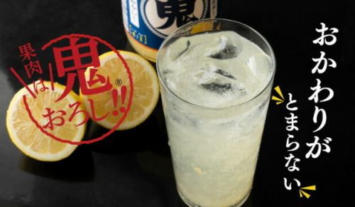 鬼おろしサワーシリーズ