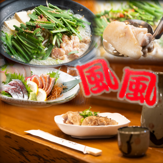 An izakaya where you can enjoy exquisite dishes such as motsunabe. Lunch is also available!