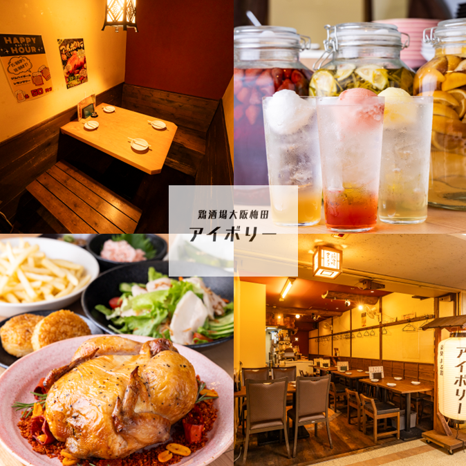 An excellent izakaya located right next to Osaka Umeda Station. You can also drink during the day on weekends.