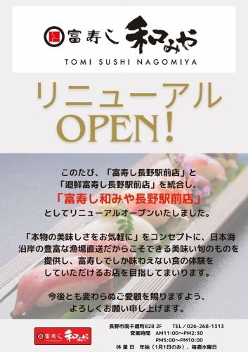 リニューアルオープン！