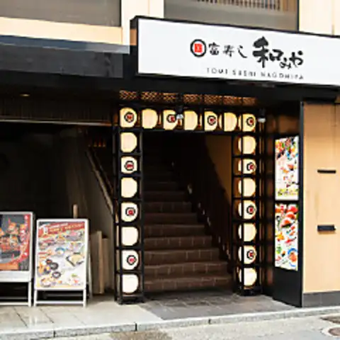 距离长野站仅需步行 1 分钟，是午餐或商务招待的理想之选！