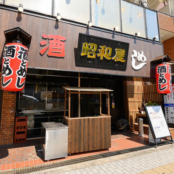 ≪アクセスも抜群◎≫2024年6月にオープン★大阪メトロ御堂筋線あびこ駅１出口より徒歩約3分とＪＲ阪和線我孫子町駅南口より徒歩約11分の好アクセス！気軽に立ち寄れる「昭和屋」は、アットホームな雰囲気とリーズナブルな料理で、誰でも楽しめる憩いの場です！