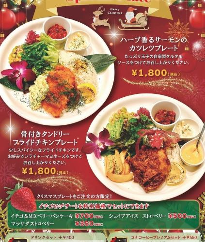 X'mas スペシャルプレート