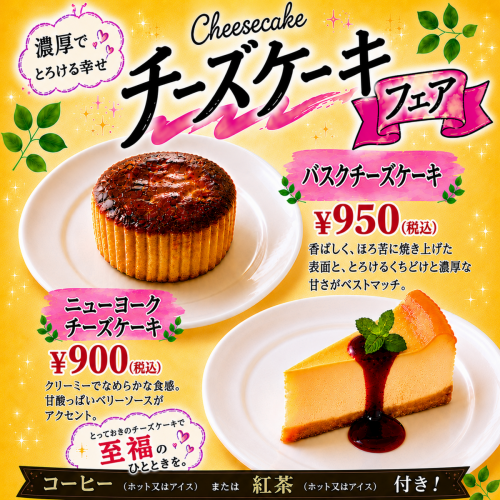 ★チーズケーキフェア★