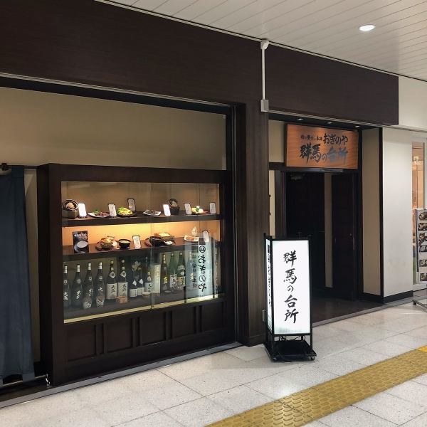 它位於高崎站的電子站點上。[Toge no Kamameshi Honpo Oginoya Gunma's Kitchen]的特點和魅力在於，您可以在各種場合輕鬆地來到商店，例如當您用餐或使用小酒館時，在購物時或在等火車時。