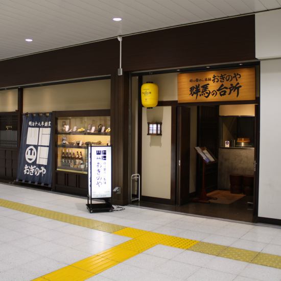 高崎站E-site 2樓[Gunma no Kitchen]由Kamameshi的[Oginoya]經營。
