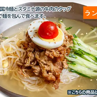 【ランチ限定】牛バラ冷麺 ランチセット