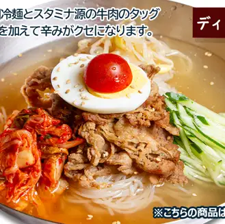【ディナー限定】牛バラキムチ冷麺 ディナー単品/ディナーセット