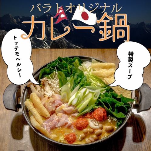 [Winter only] Original curry hotpot