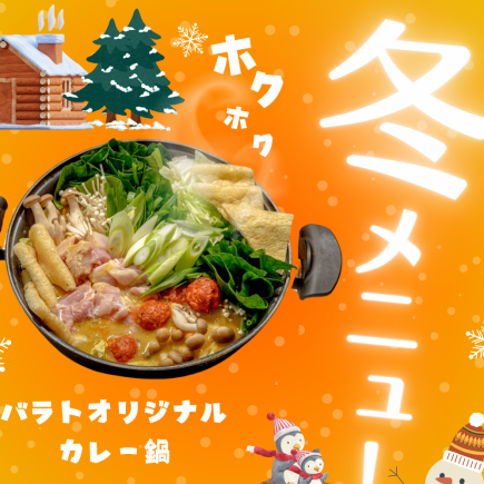 Curry hotpot course (2 hours all-you-can-drink included) 3500 yen → 3000 yen with coupon