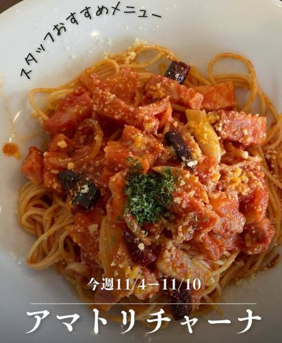 本日4日もランチ・ディナー共に同じ金額で営業致します✨

今週11/4-11/10のスタッフが選ぶオススメメニュー🍝
第3弾‼️
【アマトリチャーナ】
前回に引き続きパスタ🍝
ベーコンの旨味とトマトソース、ピリっとした唐辛子が入ったパスタ‼︎
癖になる美味さ☺️

人気のパスタでもあります☺️
セットメニューにもテイクアウトにも入っておりますので是非、ご賞味ください😊

今週も沢山のご来店お待ちしております♪♪

#今週オススメ#宮崎ランチ#宮崎ディナー#宮崎イタリアン#宮崎パスタ#宮崎ピザ#宮崎リゾット#テイクアウト#人気メニュー