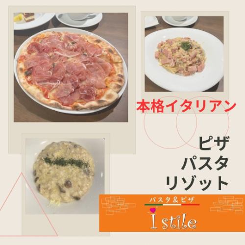 "Authentic Italian food made by a chef🧑‍🍳 who trained in Italy🇮🇹"

Pizza🍕, pasta, risotto and other dishes🥘

All menus! Over 50 items!!
Great value sets too 🉐

The set is available on weekdays only and coupons are available on Hot Pepper.

We are often fully booked for both lunch and dinner, so we recommend making reservations early.
We look forward to seeing you there this weekend too!

#i stile#i style#Italian training#Miyazaki Italian#rich menu#Miyazaki lunch#Miyazaki dinner#celebration#anniversary