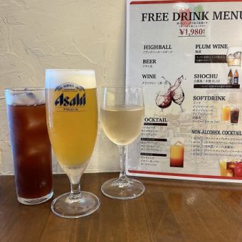 【90分飲み放題】25種類以上のドリンクをご用意♪単品飲み放題プラン　1,980円(税込)