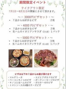 今月までテイクアウト