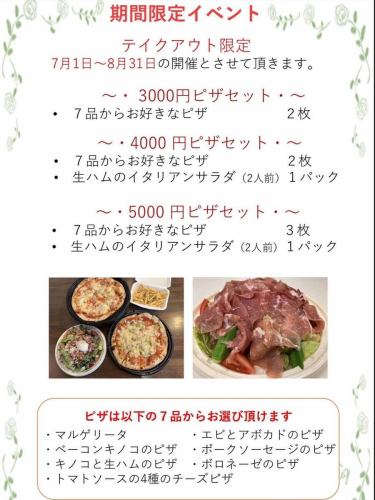Take-out event running until this month!
The set menu is a great deal ☺️
Please feel free to use it♪♪

We are open during the Obon period ☺️

📋 https://www.hotpepper.jp/strJ001194828/
.
〒880-0913
Miyazaki City, Miyazaki Prefecture, 4-14-1 Memory Three 1st floor TEL0985-41-4361

#istile#istyle#Italian#Authentic Italian
#pizza #pasta #risotto #Miyazaki gourmet #Miyazaki pasta
#MiyazakiRisotto #MiyazakiItalian #10thAnniversary #CouponInformation #Takeout #Event #EventInformation #Lunch #Dinner #SetMenu