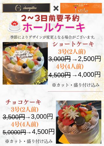 Whole cake [celebration, birthday, anniversary] 500 yen discount with coupon