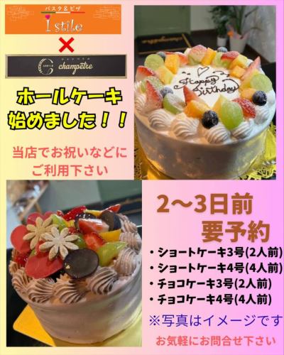 來我們店裡慶祝吧✨
與一家名為Champetre的米粉蛋糕店合作的項目
【整塊蛋糕】現已上市！ ！
請提前2-3天預約（請致電與我們聯絡）。
・3號草莓酥餅（2人份）3,000日圓 → 2,500日圓
・草莓酥餅4號（4人份） 4,500日圓 → 4,000日圓
・3號巧克力蛋糕（2人份）3,500日圓 → 3,000日圓
・4號巧克力蛋糕（4人份）5,000日圓 → 4,500日圓

*設計可能因季節而異。

內含切割和擺盤 ✨

請隨意使用☺️

📋 https://www.hotpepper.jp/strJ001194828/
.
880-0913
宮崎縣宮崎市常久4-14-1 Memory Three 1樓
TEL0985-41-4361

#istile #義大利菜 #午餐 #晚餐 #半私人私人房間 #外賣
#聖誕節 #慶祝 #驚喜 #鄉村蛋糕 #合作 #整塊蛋糕