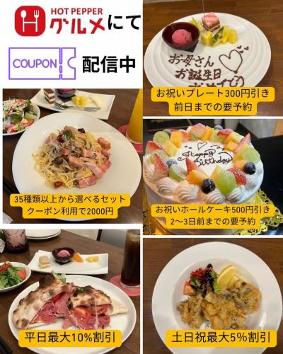 土日、沢山のご来店ありがとうございました🙏

また入れなかったお客様、申し訳ありません🙇‍♀️

ホットペッパーグルメなどネット予約にてクーポンを配信しております☺️

【35種類以上から選べるセット】

【平日　最大10%、土日祝日　最大5%】　

【プレート、ホールケーキ】

など割引クーポンがございます✨

詳しくはホットペッパーグルメに掲載されております♪♪

当日も利用可能のクーポンもございます☺️

是非ご利用下さい✨

#ネット予約クーポン#ランチ#ディナー#当日予約ok#宮崎クーポン