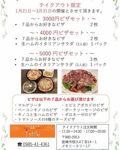 いつもご覧頂きありがとうございます😊

当店で最も人気メニューを紹介します♪♪

やっぱりistileと言えば【生ハムのペペロンチーノ】
ピザ🍕がマルゲリータ、蜂蜜と良く合う4種も人気です✨

そして。好評のテイクアウトセット始まりました😉

お得なピザセット🍕
電話でご注文出来ます☎️

是非ご利用下さい♪♪

　📋　https://www.hotpepper.jp/strJ001194828/
.
　〒880-0913 
宮崎県宮崎市恒久４丁目１４−１メモリースリー 1階
TEL0985-41-4361

#宮崎グルメ#宮崎イタリアン#ランチ#ディナー#テイクアウト