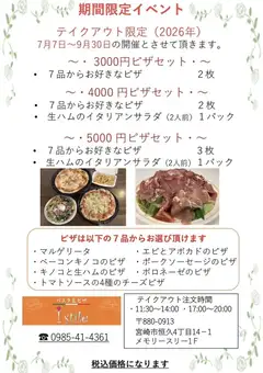 期間限定イベント　7月7日から9月30日