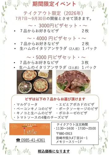 期間限定イベント　7月7日から9月30日