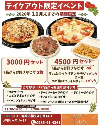 期間限定イベント 11月末まで