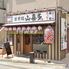 山喜多　溝ノ口南口店