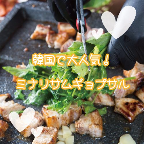 [Minari Samgyeopsal] A hot topic in Korea right now! Samgyeopsal and parsley make for a light and easy-to-eat dish!
