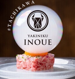完全個室完備★立川エリアのデート、宴会、誕生日は【焼肉　いのうえ　立川】で！