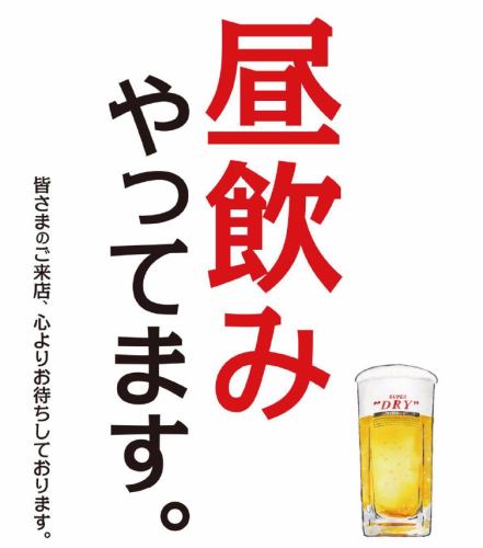昼ちょい飲みプラン登場！