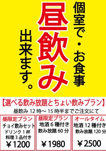 選べる飲放プラン登場！