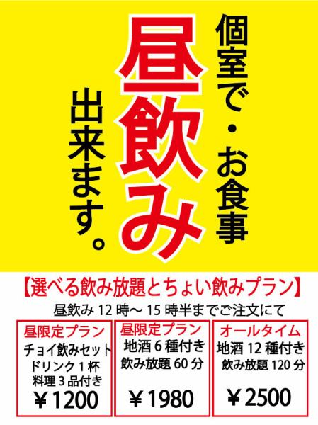 昼のちょい飲みセットと昼飲み放題登場！