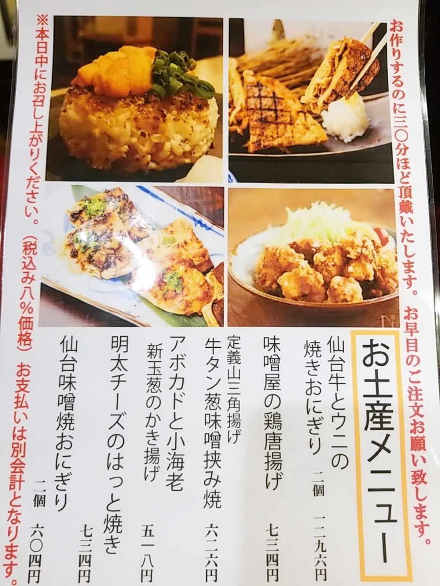 お家居酒屋いかがでしょうか、当店の味噌料理をご自宅でお楽しみ下さい。