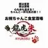 お椀ちゃんこ食堂酒場龍虎朱