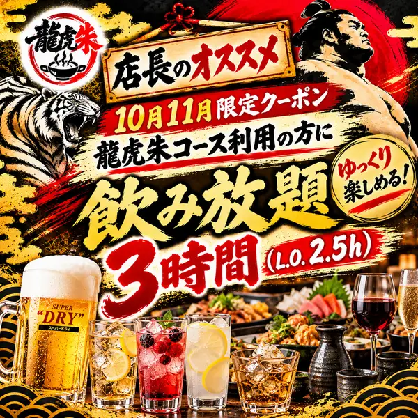 【10월 · 11월 한정】 음료 무제한 3 시간 or 프리미엄 음료 무제한으로 그레이드 업 ♪