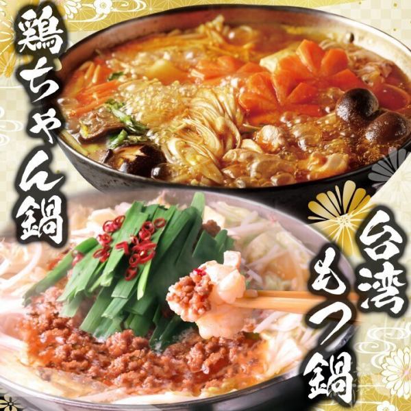 今年の鍋は台湾もつ鍋