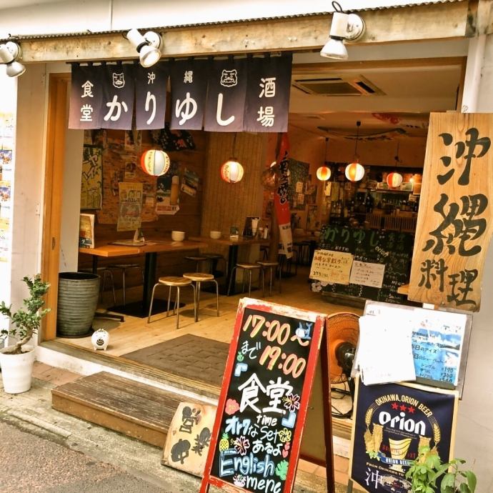 写真 かりゆし食堂酒場 小田原