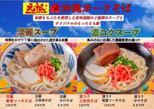 Okinawa pork soba♪