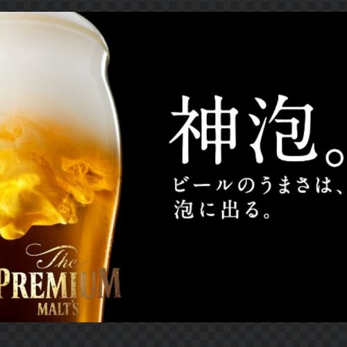 プレミアムモルツ