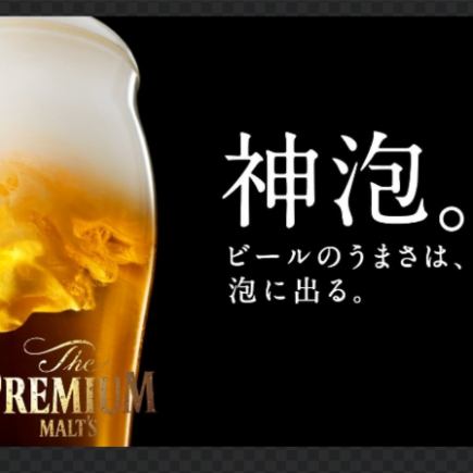 All-you-can-drink for 120 minutes for 1,980 yen (tax included) Premium Malt's draft beer is also available!