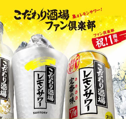 こだわりレモンサワー